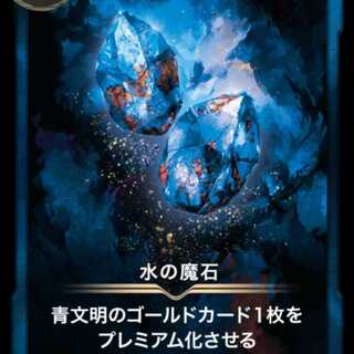 Magic Stone of Water