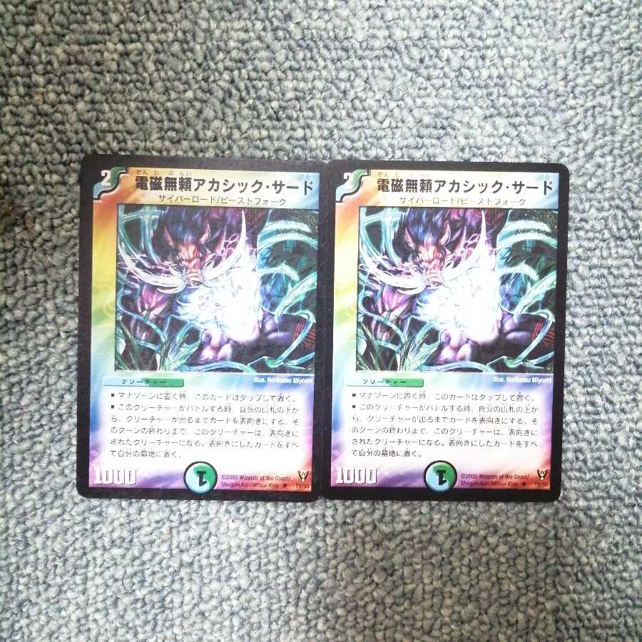 電磁無頼アカシック・サード