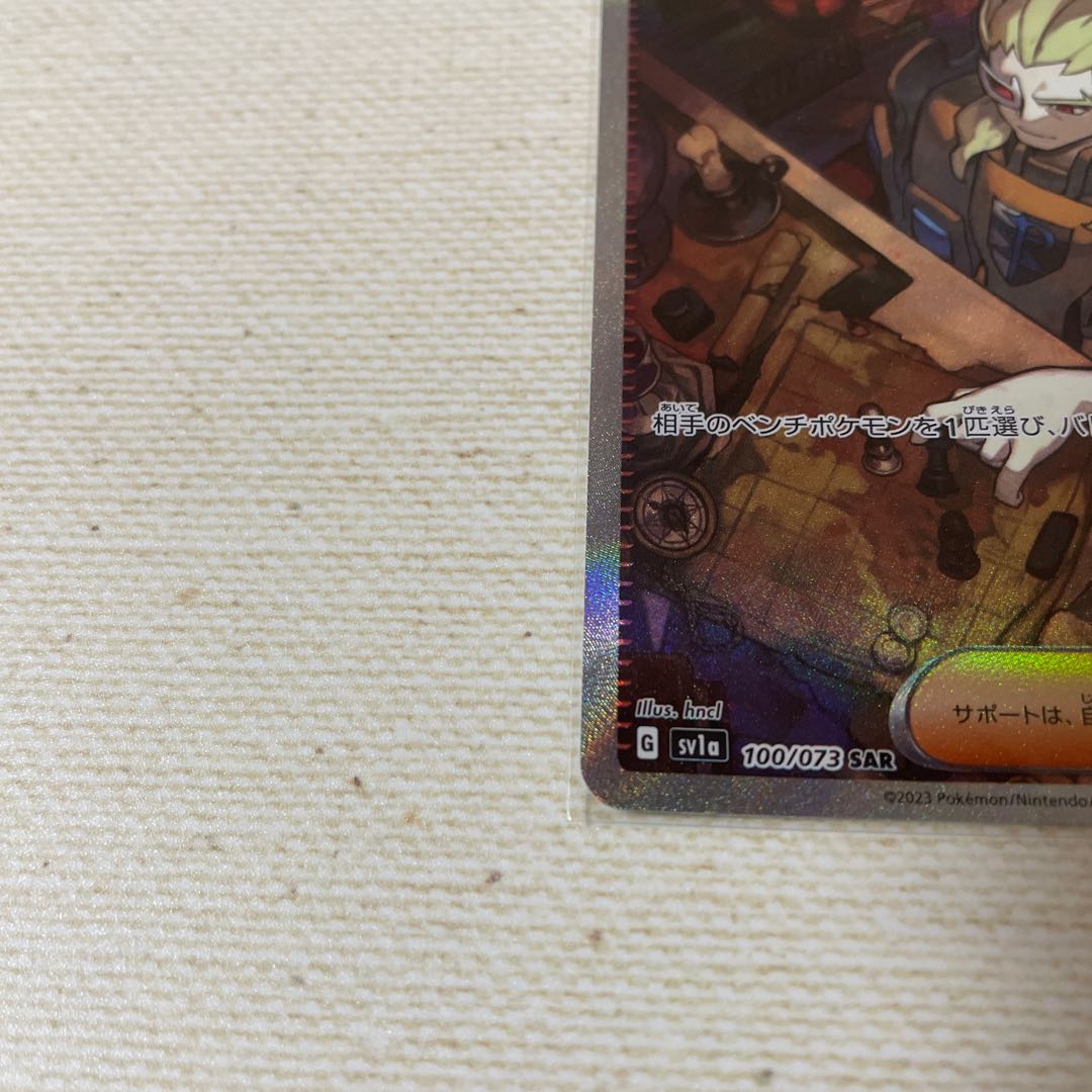 サポート トレーナーズ  ボスの指令  ゲーチス  SAR