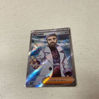 サポート トレーナーズ 博士の研究 フトゥー博士 SR