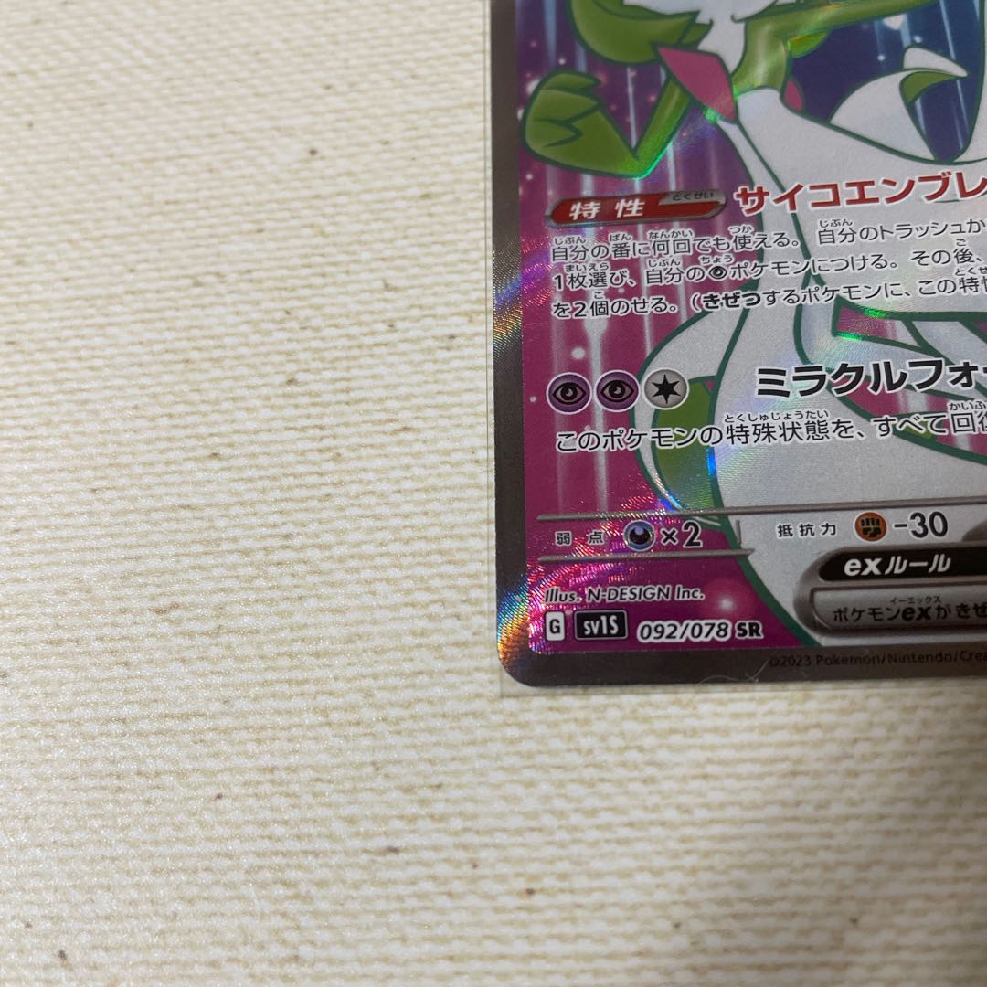 サーナイトex  SR