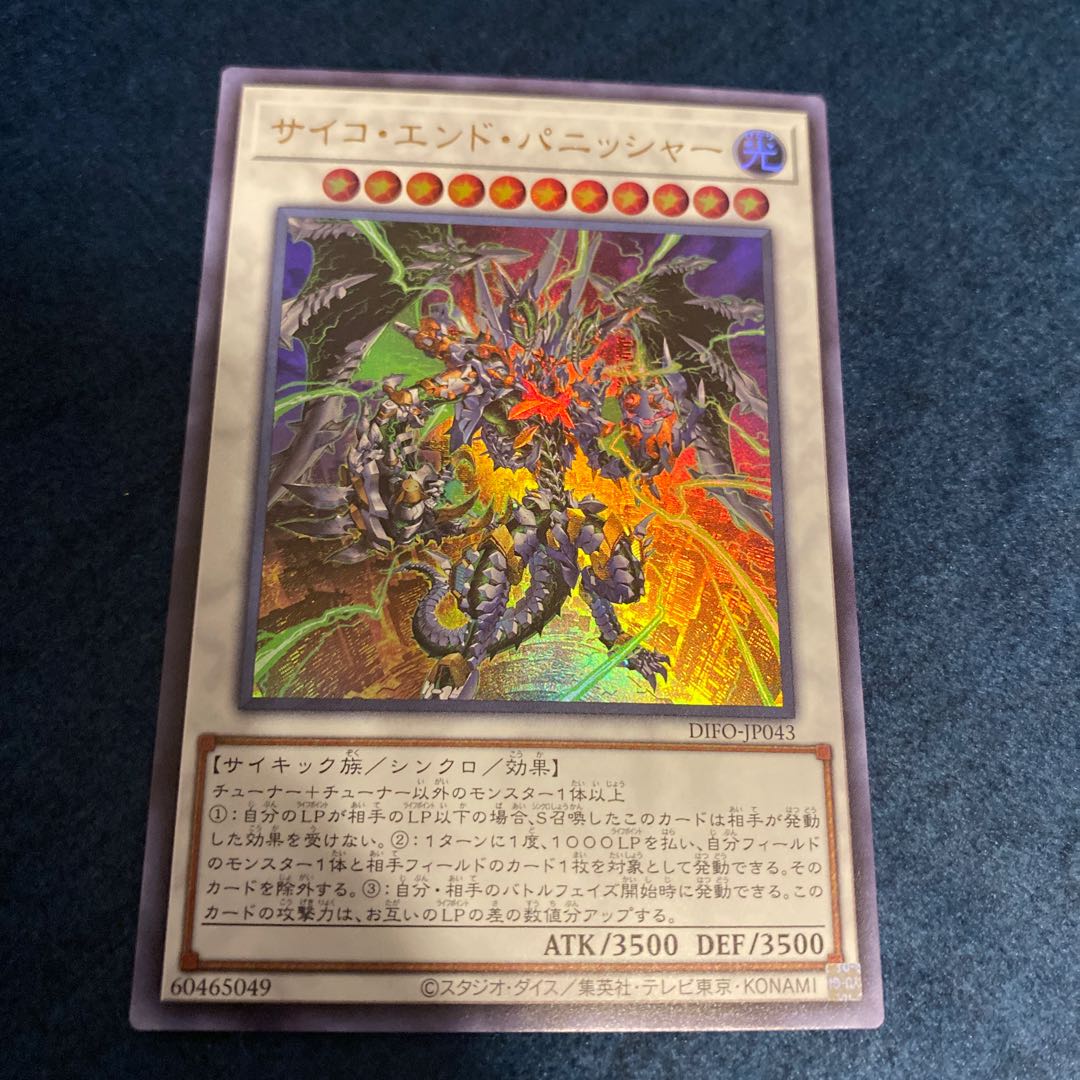 Psycho End Punisher Ultra Rare JP043