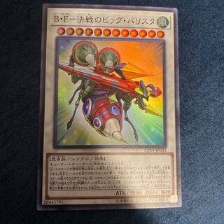 B・F-Big Ba Squirrel Ta of the Decisive Battle Super Rare JP042