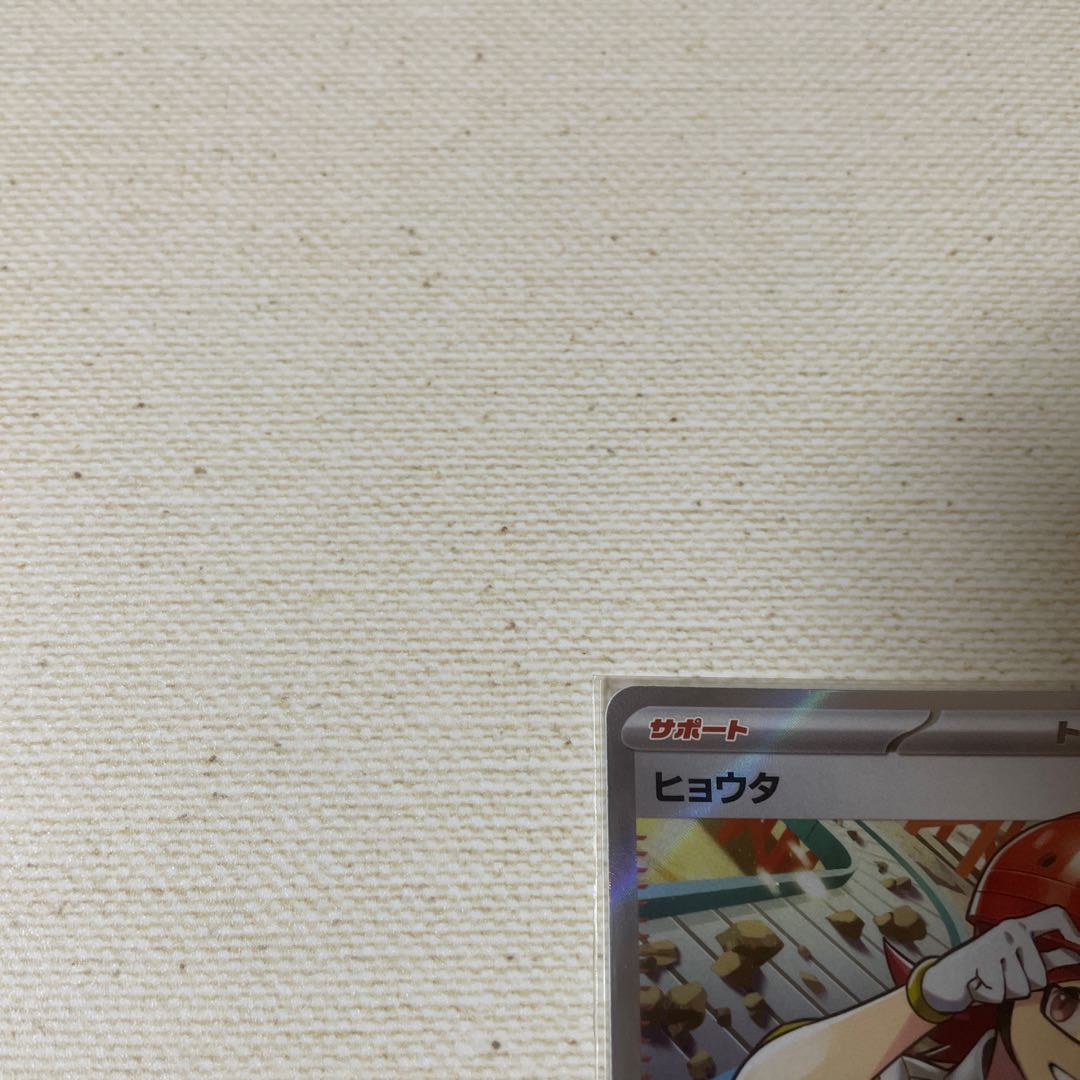 サポート トレーナーズ ヒョウタ SR