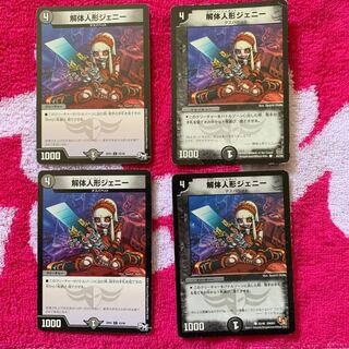 解体人形ジェニー