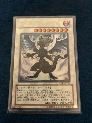 インフェルニティ・デス・ドラゴン ウルトラレア JP042