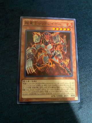 Super Quantum Red Layer Super Rare JP030 1枚