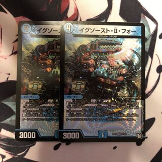 イグゾースト・II・フォー