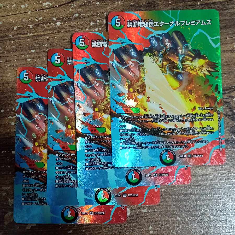 Forbidden Dragon Secret Eternal Premiums VR Psychic13/Psychic50