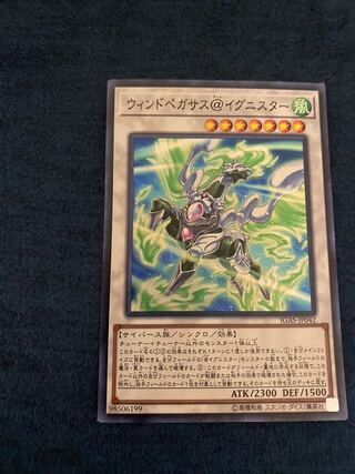 Wind Pegasus @ Ignitor Super Rare JP042