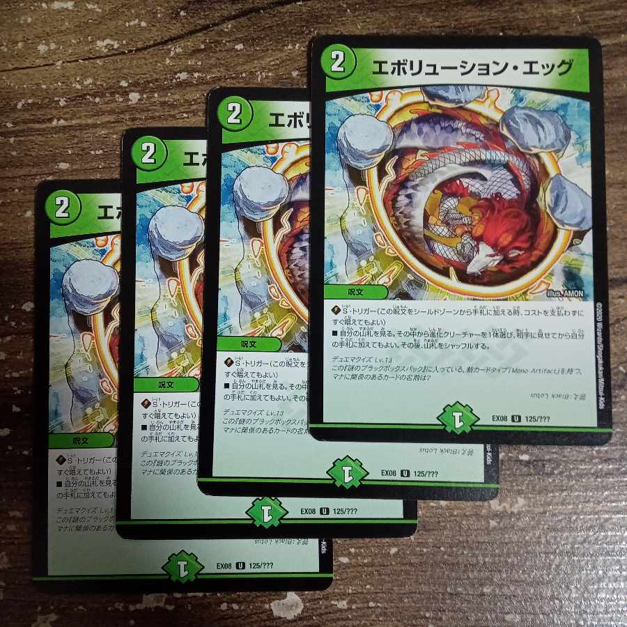 Evolution Egg U 125/?