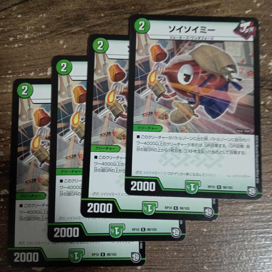 ソイソイミー R 98/103