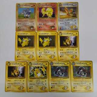 【旧裏ポケカ】トレーナーのポケモン　10枚セット  No.95