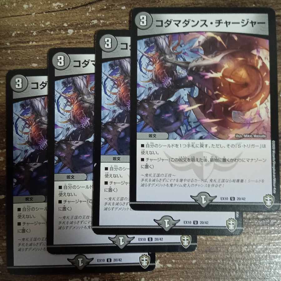 Kodama Dance Charger U 20/42