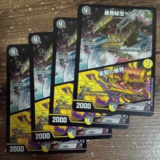 暴発秘宝ベンゾ｜星龍の暴発 R 61/130