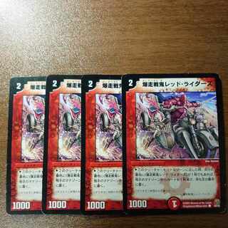 爆走戦鬼レッド・ライダーズ C 50/55