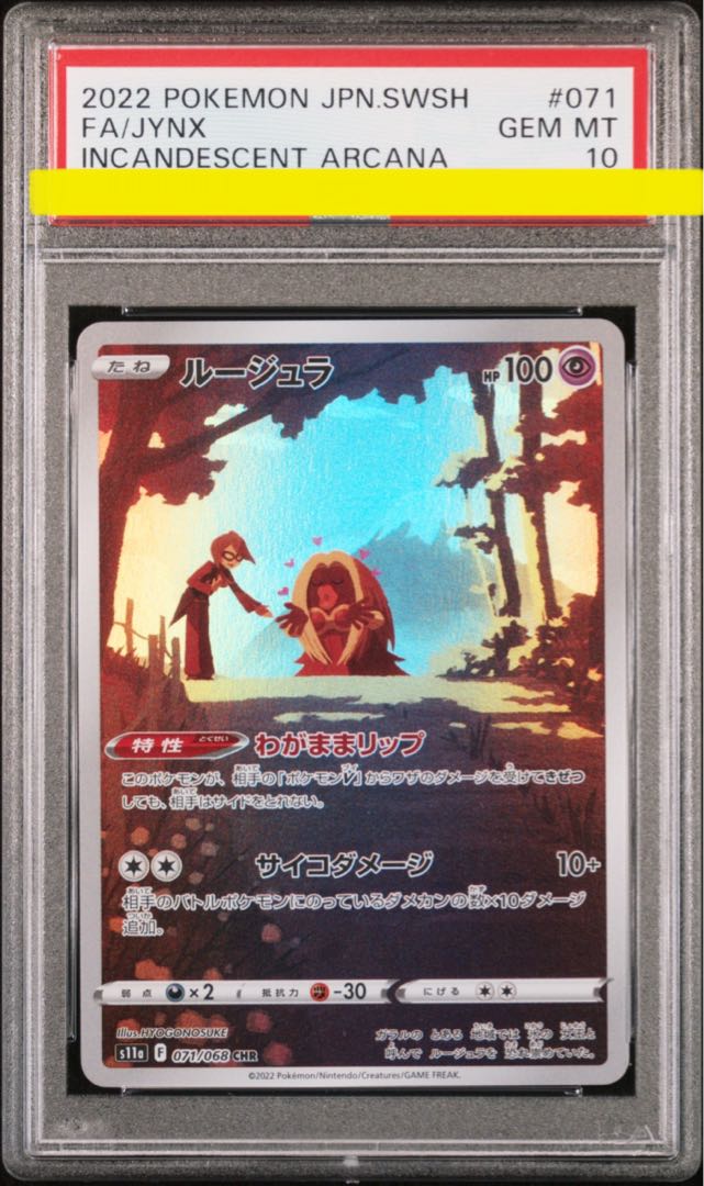 ARS10 ルージュラ 旧裏 初版 マークなし ポケカ PSA10 相当 ルージュラpsa10