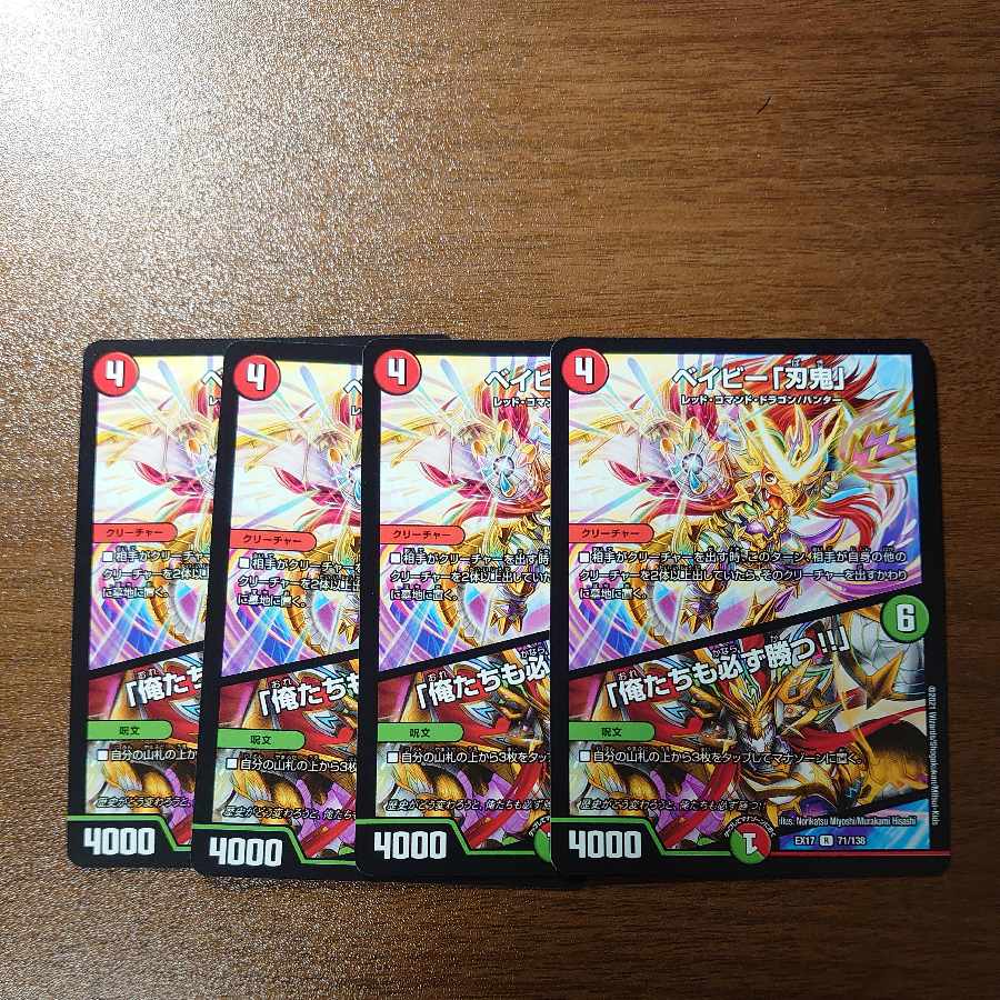 Be-Minar "Blade Demon"|"We will win too!" R 71/138