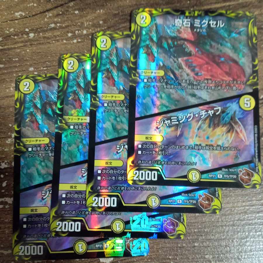 Odd Stone Mixel|Jamming Chaff (20th Copper Treasure) R-foil TF5/TF20