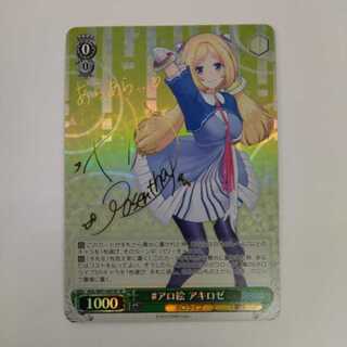 どれにしようかな アキロゼ SP 箔押しサイン 2025年最新】アキロゼ spの人気アイテム - メルカリ