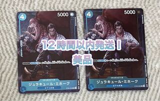 【安心追跡付き＊美品】 ワンピースカード　ジュラキュールミホーク　2枚　プロモ　スタンダードバトル　大会入賞賞品
