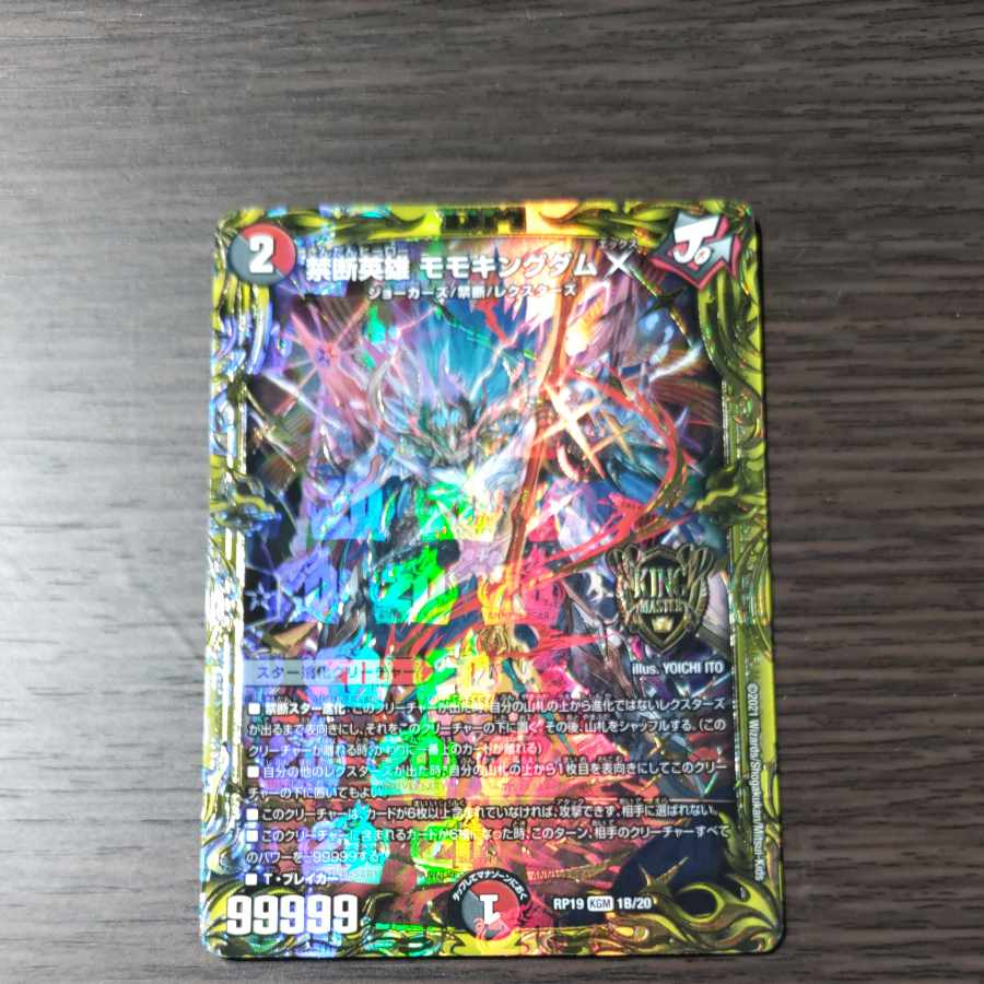 Forbidden Hero Momo Kingdom X (20th SP Rare Spec.) KGM 1B/20