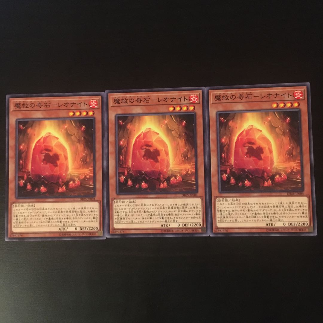 3 copies of "Leonite," a strange stone of magical salvation