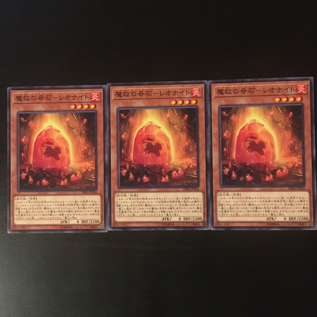 3 copies of "Leonite," a strange stone of magical salvation