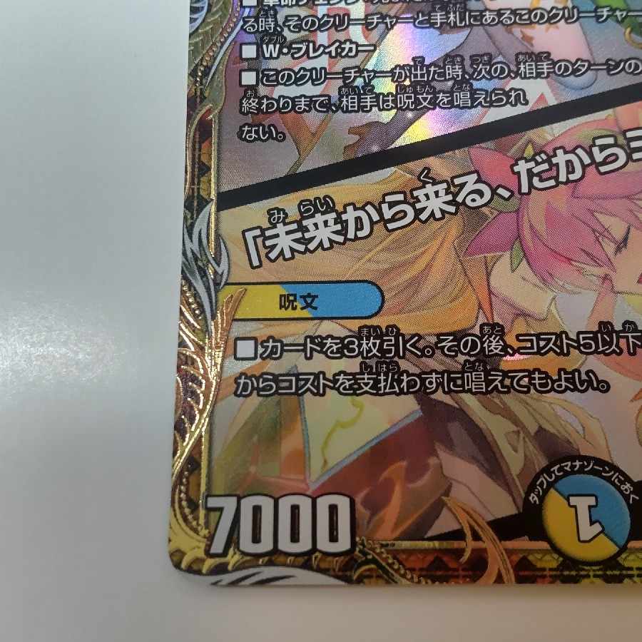音卿の精霊龍 ラフルル・ラブ｜「未来から来る、だからミラクル」(金