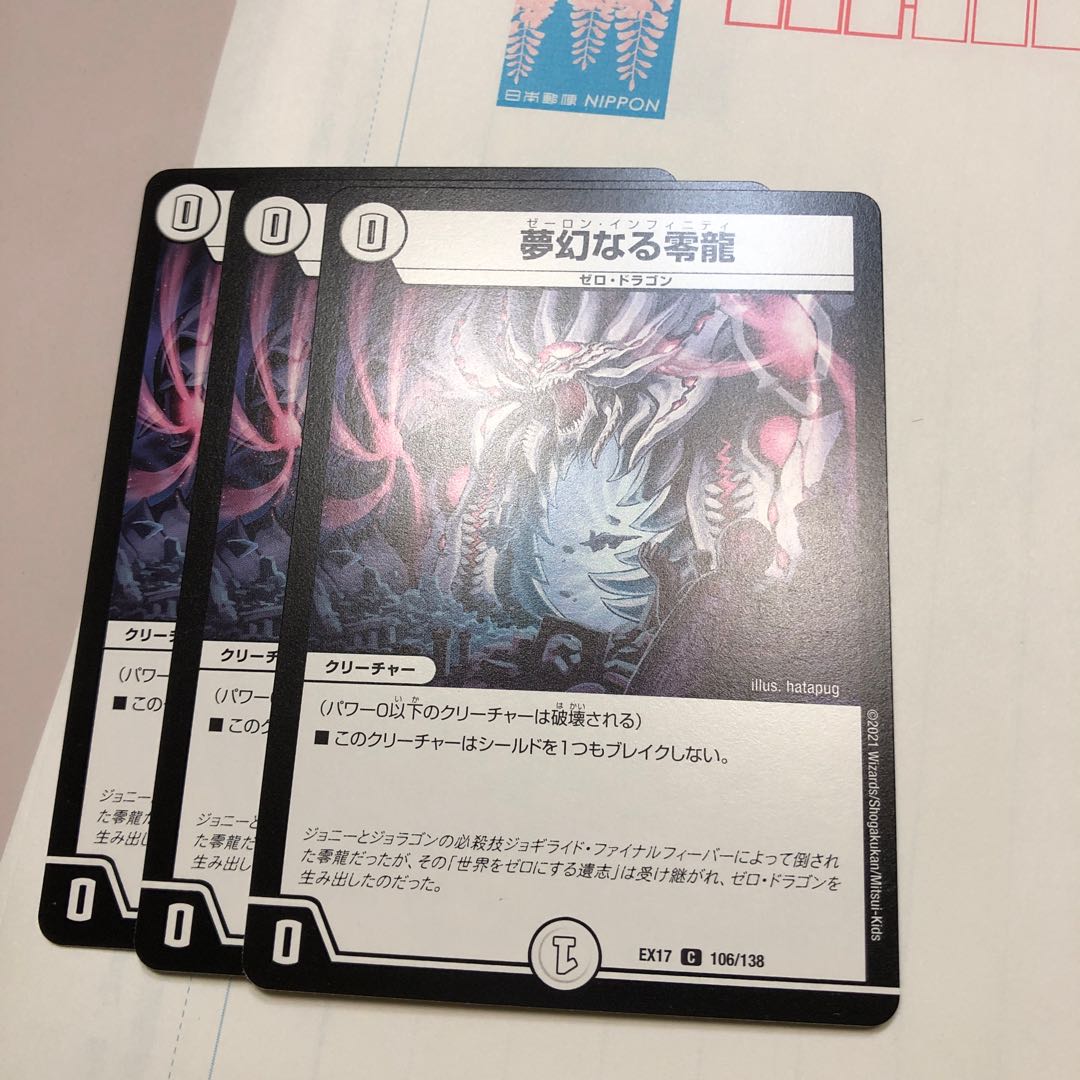 Dreaming Zero Dragon C 106/138