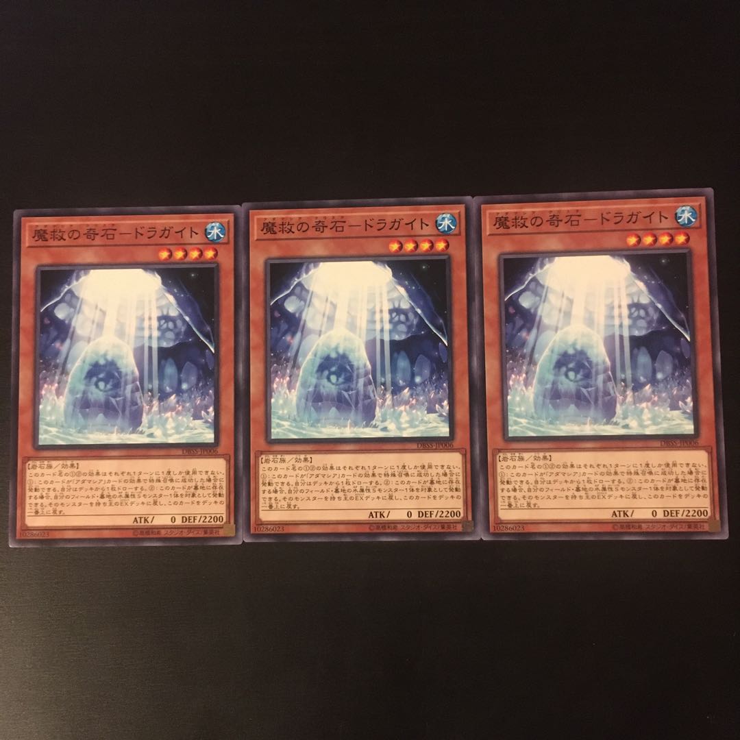 Miracle of Magic Salvation - Dragite 3 copies