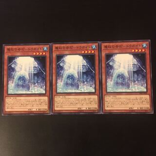 Miracle of Magic Salvation - Dragite 3 copies