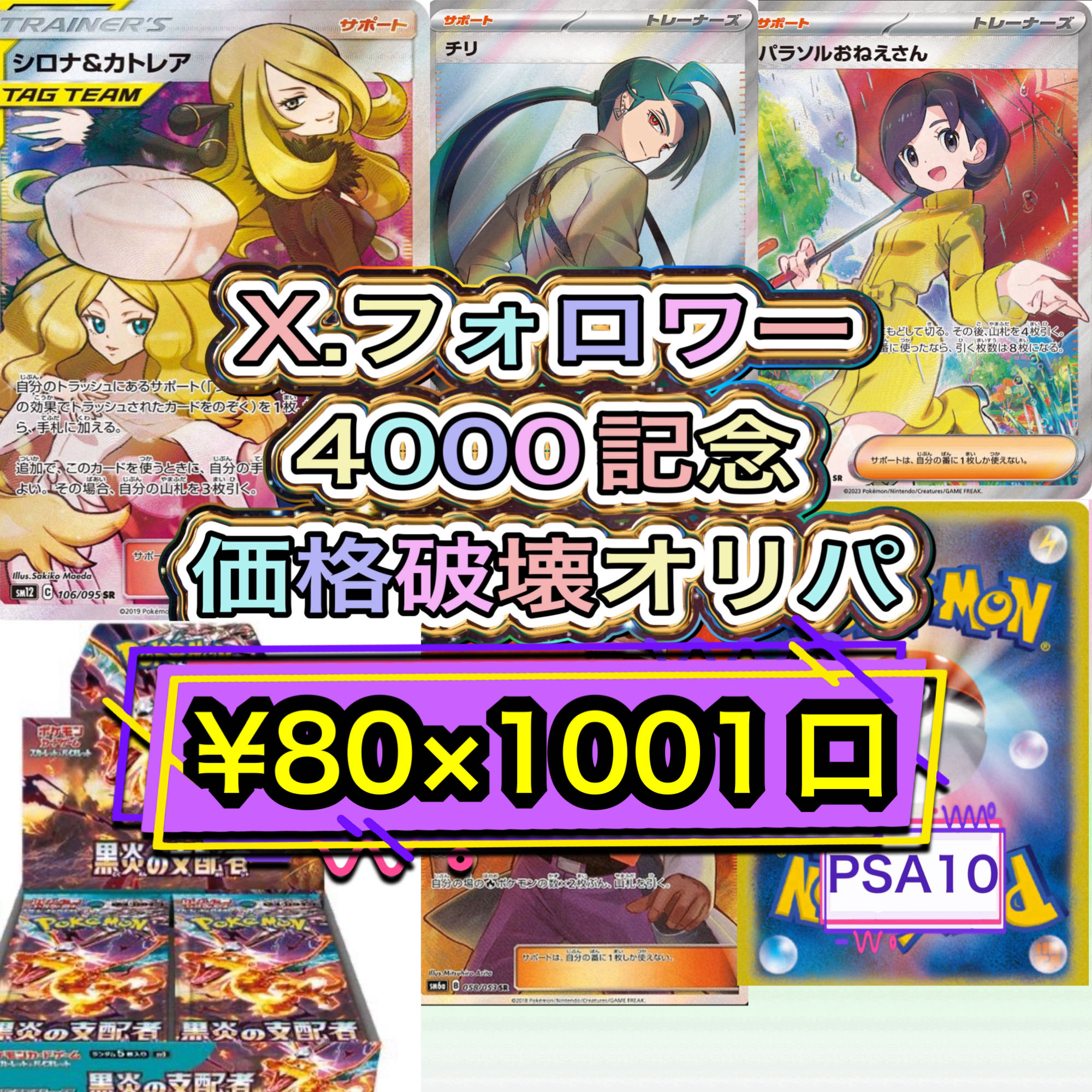 ぷいぷい様専用 20口 価格破壊オリパ