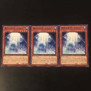 3 copies of "Dragite," a strange stone of magical salvation