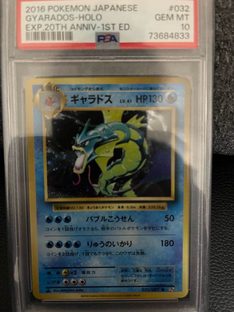 【PSA10】ギャラドス 032/087 R 20th Anniversary PSA10ギャラドス032／087 R20th Anniversary