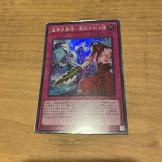 Faihua Yorai Tan - Demon Monster Unknown Fire Language Super Rare JP004