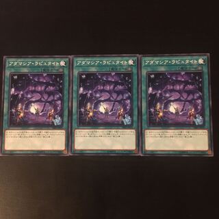 アダマシア・ラピュタイト　3枚