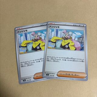 Pokéka Nanjamo 174/190 Support Trainers 2 copies