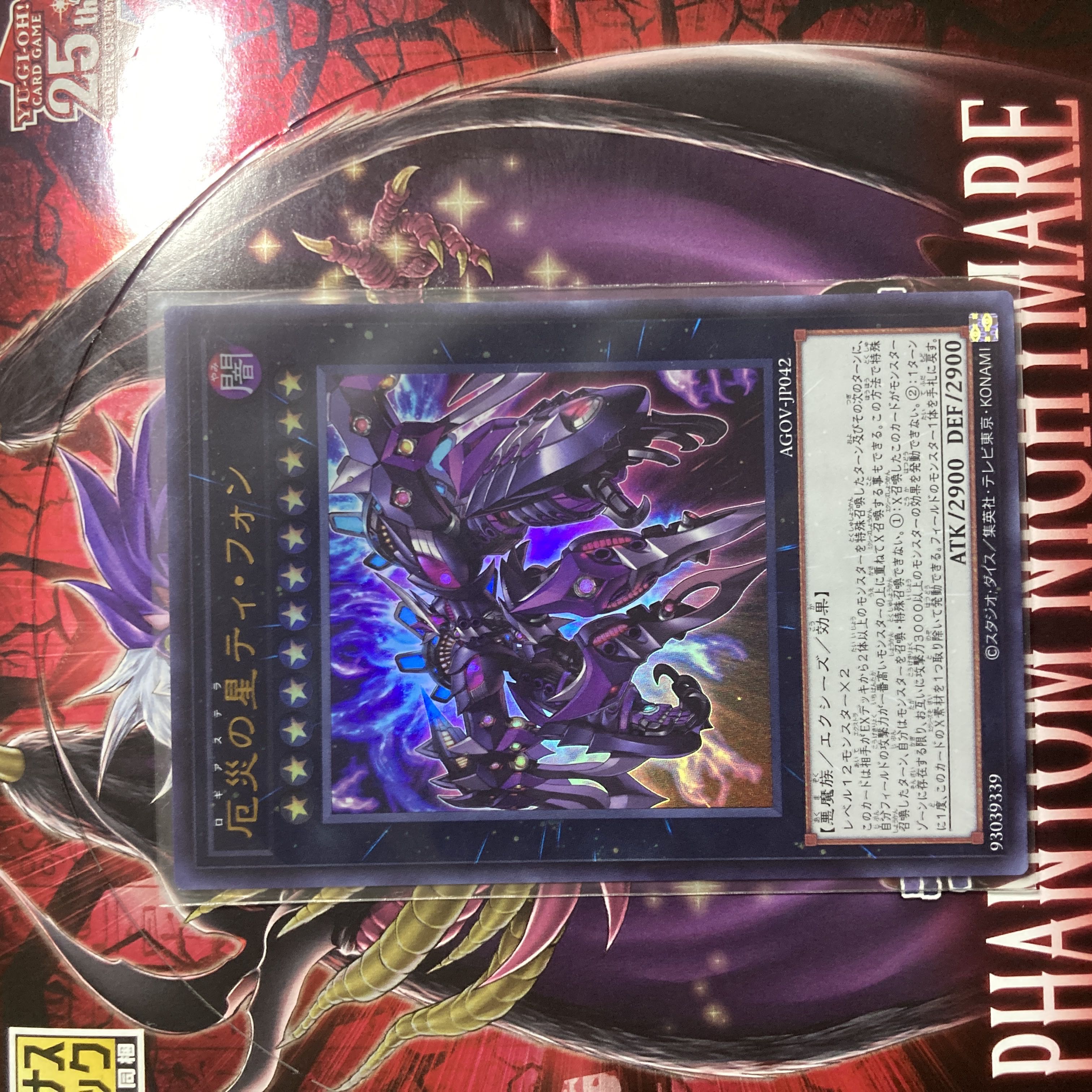 Ti-Fong, the Star of Disaster Ultra Rare JP042
