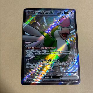 Pokéka Ikirinko ex SSR 337/190