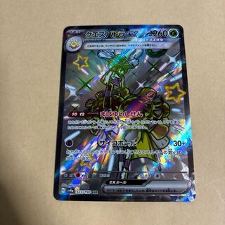 クエスパトラex SSR 323/190