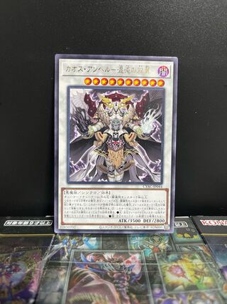 Yu-Gi-Oh Studio 7121 Chaos Angel - Twin Wings of Chaos - Rare JP044 1 copy