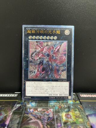 遊戯王スタジオ 7128【特価品】超銀河眼の光子龍 アルティメットレア JP041 1枚