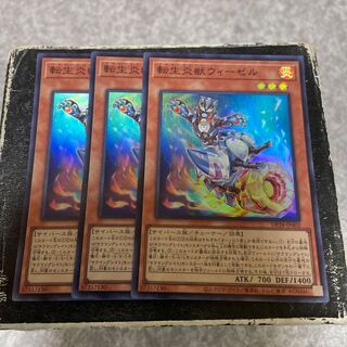 転生炎獣ウィーゼル スーパーレア JP002  3枚