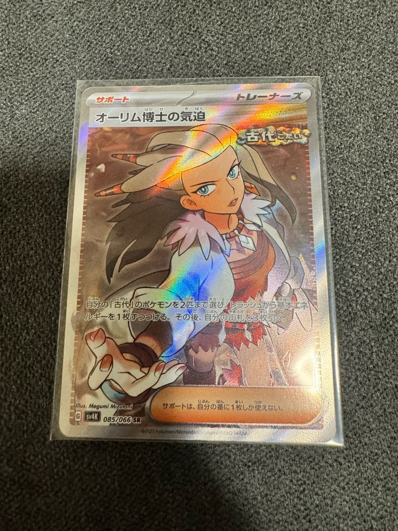 The Spirit of Dr. Olim SR 085/066