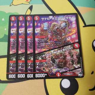 ポエムシャウター いつまでもオレ様の歌は終わらねぇ