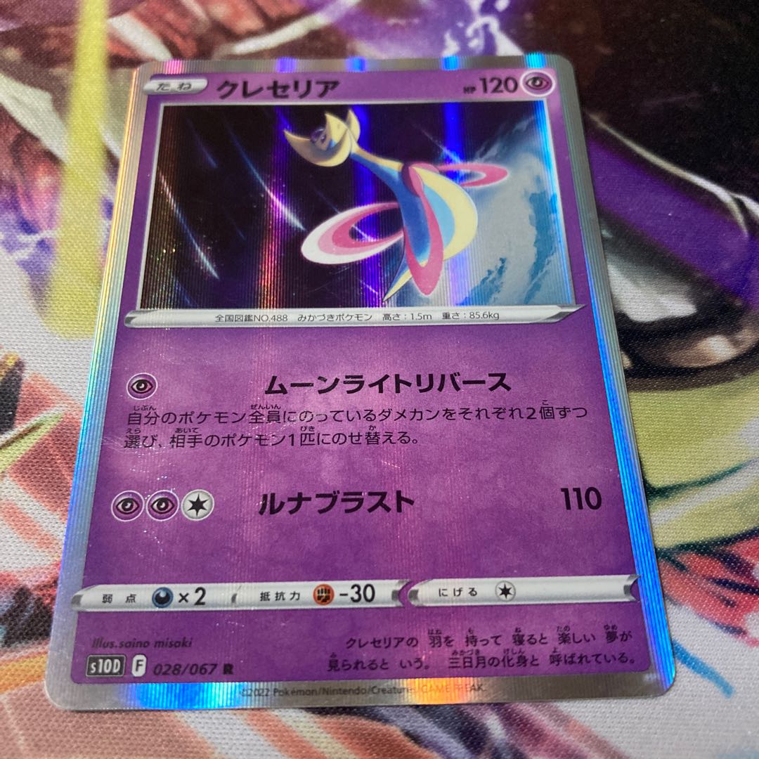 Cresselia R 028/067