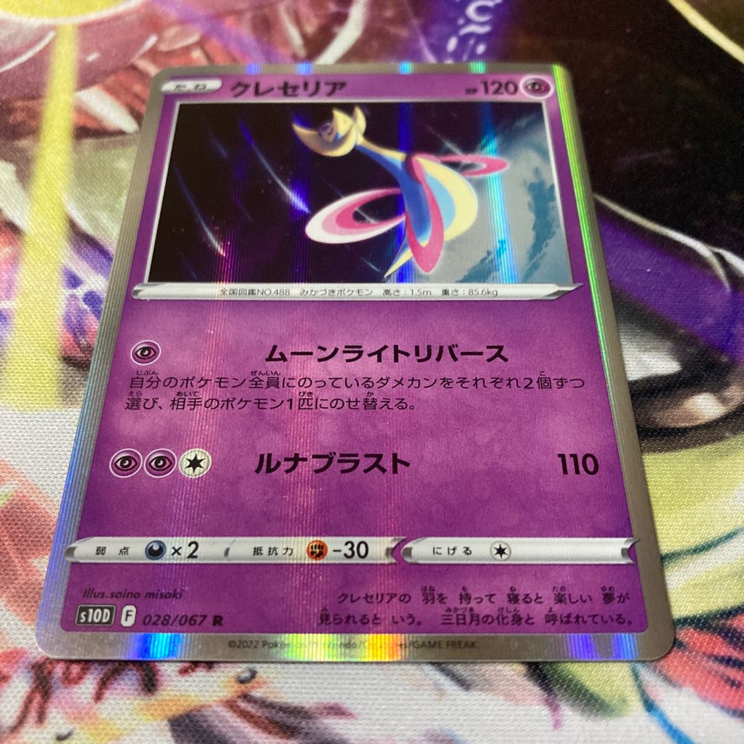 Cresselia R 028/067