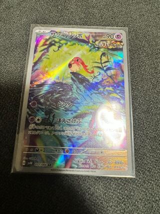 Sakebushippo AR 071/066