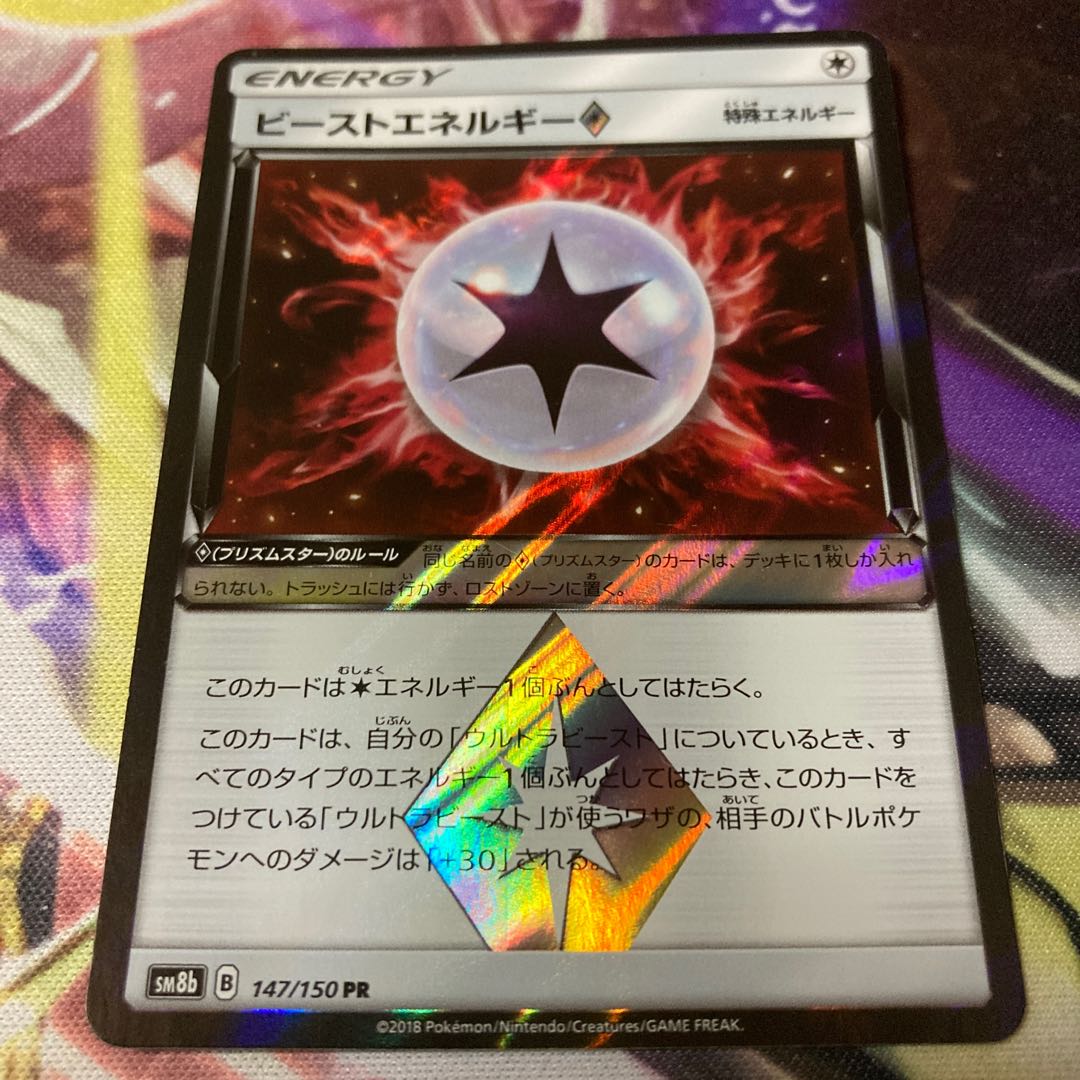 ビーストエネルギー◇ PR 147/150